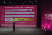 NTTドコモが携帯料金値下げしたら楽天モバイル壊滅するかな