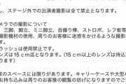鳥取県「お前らAKBだけは撮影してもいいけどバズーカ持ち込みは禁止な」