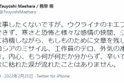 【悲報】慶応大生、キエフから逃げ遅れる