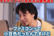 ひろゆきさん「ファミコンの色は塗料が余ってて安かったから小豆色になった」→嘘でした