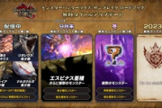 【MHサンブレイク】アプデで追加されるモンス予想するで
