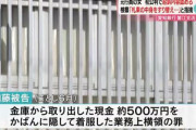 【遊ぶ金欲しさ】愛知銀行の金庫から500万円着服した元行員の初公判。「パチンコで使う金欲しさに一万円札を五千円札にすり替えた。」