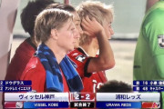 【動画】ヴィッセル神戸vs浦和レッズ…イニエスタとユンカーがのゴールがやばいｗｗｗｗｗｗｗ