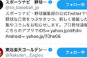 【速報】バレンティン、楽天公式アカウントをフォローωωωωωωωωωωωωωωω