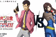 アニメ「ルパン三世VSキャッツ・アイ」制作決定　来年Prime Videoで独占配信