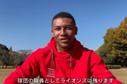 宮本ジョセフ拳「球団職員としてライオンズに残ります」
