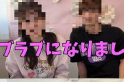 【？？】とあるカップルYouTuber、名誉毀損の疑いで彼氏が逮捕 → 釈放後の動画「もっとラブラブになりました♡」