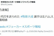 途中交代のソフトバンク・牧原、左ハムストリング違和感