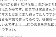 【速報】ケーキ屋「割引ばっか狙うな」