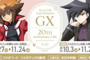 『遊戯王GX』アニメ20周年記念でコラボカフェが開催！！メニューは「地下デュエル観戦ラーメン」「邪心経典」等色々あるぞｗｗｗｗｗｗ