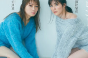 セクシーすぎる！肩出し&超ミニスカの生田絵梨花と秋元真夏！！！『乃木坂46×週プレ』"いくまな" グラビアショットが解禁に！！！！！！
