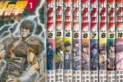 北斗の拳読んでるんやがツッコミどころ多すぎんか？