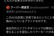 【悲報】嘘喰い作者、アサクリ「弥助騒動」にマジで長文ブチ切れｗｗｗｗ