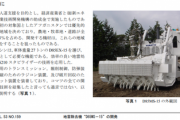 【岸田首相、英断】世界でも前例のない重機「地雷除去車」と「塹壕圧砕機」をウクライナに大量提供