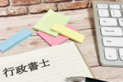 行政書士試験って難しいのか？