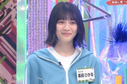 日向坂46高本彩花『けやかけ』を見て欅坂46森田ひかる溺愛期に突入！