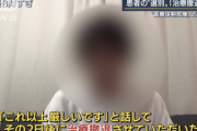 【悲報】日本の病院、｢命の選別｣を開始。長期治療で治る可能性があった患者に『これ以上厳しいです』と話し治療撤退