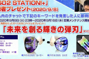 『PSO2 STATION!＋』 (‘20.9.8)葬式会場