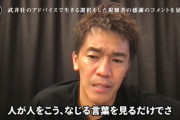 【苦言】武井壮「ネットは人を傷つける言葉ばかり溢れていて、美しい海にゴミが散乱してるみたいに汚い」