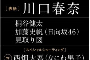 【日向坂46】写真集が決まった加藤史帆『東京カレンダー』に登場！！！