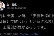 上昌広「某局に出演時『安倍政権の批判は避けて欲しい』と注意されました。上層部が嫌がるそうです」 |  ハゲのくせにカミ