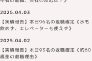 【悲報】退職代行の「モームリ」、既に296名の退職代行を敢行ｗｗｗｗｗｗ