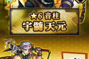 【速報】※詳細判明※「めっちゃ欲しくなった」予想以上の超スペックで評価爆上がりキタァ！！『宇髄天元』実際に使ってみた【モンスト】