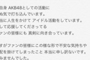 【AKB48】山根涼羽（19）、ジャニーズとの疑惑完全否定「絶対に何もありません」「私はずっとファンの皆様しか見てきておりません」