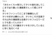 【悲報】ジャンプラ新連載のコメント欄、チェンソーマン信者が嫌われまくる