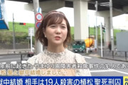 【悲報】植松聖死刑囚、普通に可愛い女の子と結婚してしまう　（動画あり）