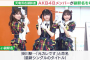 【朗報】AKB48 ニュース番組に　キタ━━━ヽ(ﾟ∀ﾟ )ﾉ━━!!