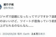 【悲報】滝沢ガレソ「テレビで話題になるのはいいけど、ガセっていう前提で取り上げられるのなんなん」