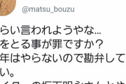 【悲報】松本人志さん無名ライターの記事にブチ切れ、年末の「笑ってはいけない」終了か
