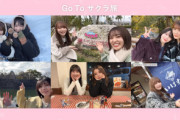 【櫻坂46】Vlog『GoToサクラ旅』これで終了！？関東近郊へ行ったメンバーは…