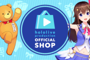 「ホロライブプロダクション」の公式オンラインショップが本日オープン！限定グッズも買えるぞ！！