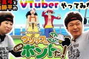 【にじさんじ】麦わらの一味がにじさんじでvtuberデビューしたら誰が一番伸びそう？
