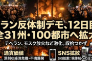 【速報】イランのデモ　一部がモスクを焼き、コーランも焼き始める　イスラムとの決別か？