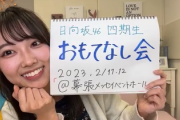 【日向坂46】清水理央、おもてなし会でやる楽曲をお漏らし！？