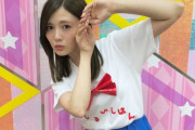 【乃木坂46】まいやん、今回の46時間TVには出演ナシ…(´・ω・｀)
