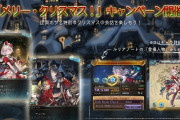【グラブル】『メリー・クリスマス！』季節会話シーンが今年も登場！毎日更新のミニストーリーではシャレムなどイベ登場が珍しいキャラも
