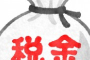 【悲報】日本政府「税金を払ってないクソ職業を紹介します」→結果ｗｗｗｗ