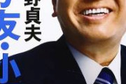 【衝撃】小沢一郎「岸田内閣は狂っている。解散総選挙のことしか考えない。」