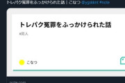 「トレパク」がトレンド入り！