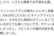 【悲報】万博アプリ、外国人客から不評…よくよく思い返すと日本製スマホアプリってことごとくゴミじゃね？