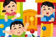 1歳の子と一緒にキッズスペースに行ったら「3～5歳の遊び場です」って書いてあって諦めたんだけど、明らかに3歳未満だろうなって子たちばっかりいてモヤった。