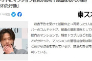 コムドットがまた炎上　マンション住民が悲鳴　度重なるバカ騒ぎ、やまとの「あきれた行動」