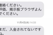 【画像アリ】ヤフオクにて。落札者が返品希望　→私「返金します、口座を…」『えっ？返さないといけない？お金だけにして^^』私（何だコイツ…） →衝撃の事態が・・・