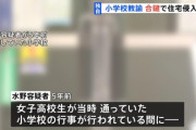 小学校教諭「あの子はもう高校生か…グヘヘ…ｗ」5年越しの犯行