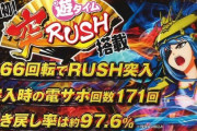 【新台】平和「P戦国乙女6 暁の関ヶ原」スペック詳細判明きたあああああ　666回転で発動する遊タイム・突RUSHは電サポ回数171回で引き戻し率約97.6％