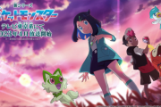 【朗報】アニメポケモン新シリーズが4月から放送！ サトシとピカチュウ リストラで女と黒人男キャラが主人公に！